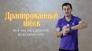 Молочный драпированный шелк. Decorum Stucco multieffet base Perle от Vincent Decor