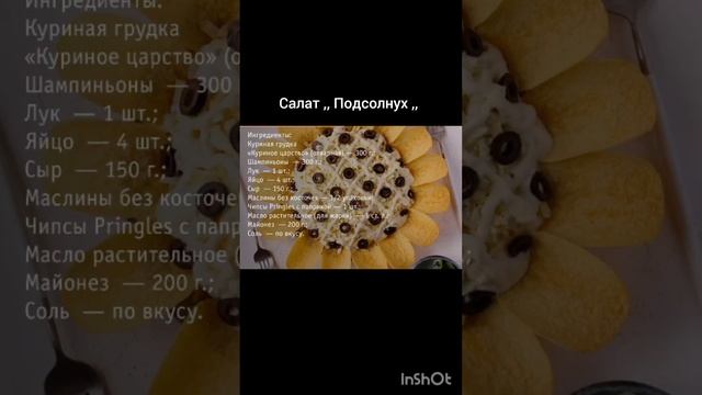 Салат ,, Подсолнух ,, ; ) смотреть онлайн