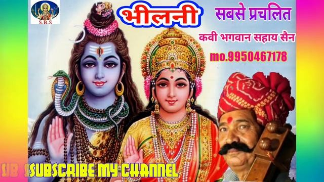 भीलनी। कवि भगवानसहाय सैन Bhilani#katha By Bhagwansahay Sain