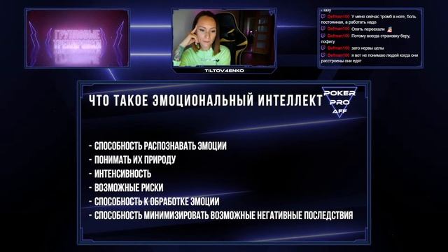 🧠 Покерная психология | Критическое мышление в покере — лекция от психолога Светланы Tiltov4enko смотреть онлайн