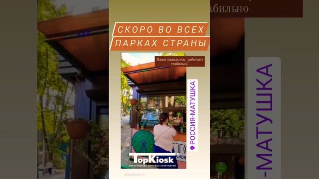 Скоро скоро в парках будет вкус шаурмы #топкиоск #павильон #бизнес #малыйбизнес #top #шаурма #еда смотреть онлайн