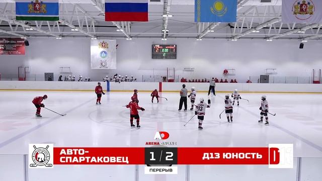 2012 г.р. Авто-Спартаковец (г. Екатеринбург) - Д13 Юность (г. Екатеринбург) ПЕРВЕНСТВО РОССИИ смотреть онлайн
