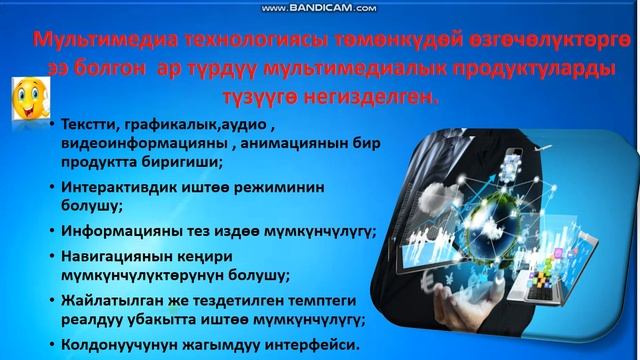 МУЛЬТИМЕДИА ТЕХНОЛОГИЯСЫ. смотреть онлайн