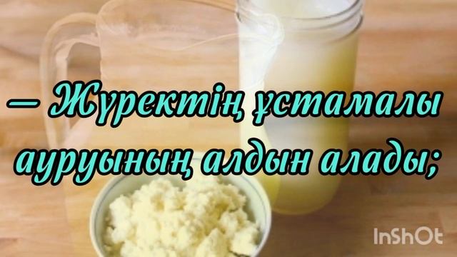 Сарысудың пайдасы. #молочная сыворотка. смотреть онлайн