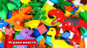Развивающий конструктор для детей ! Строим вместе ! Видео для детей 🦖