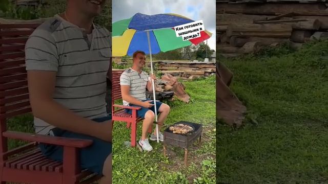 Как жарить шашлыки в дождь? лайфхак. смотреть онлайн