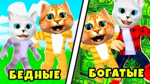 РОБЛОКС НО КАЖДУЮ СЕКУНДУ МЫ БОГАЧЕ! Roblox But You Get Richer Every Кронос и Весёлый кот