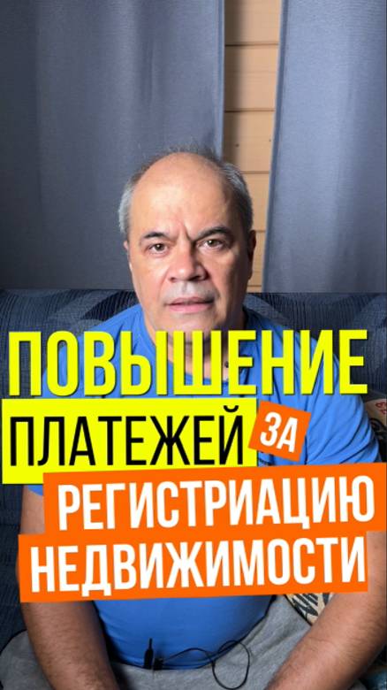 В 2025 г. Кратно увеличен размер платежей за регистрацию права собственности на объект недвижимости смотреть онлайн