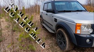 Заменил сгнившие подножки. LR Discovery 3