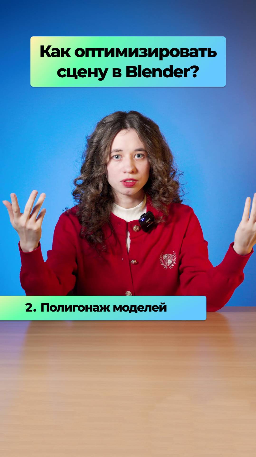 Контролируйте полигонаж моделей, которые вы добавляете в свою сцену! смотреть онлайн