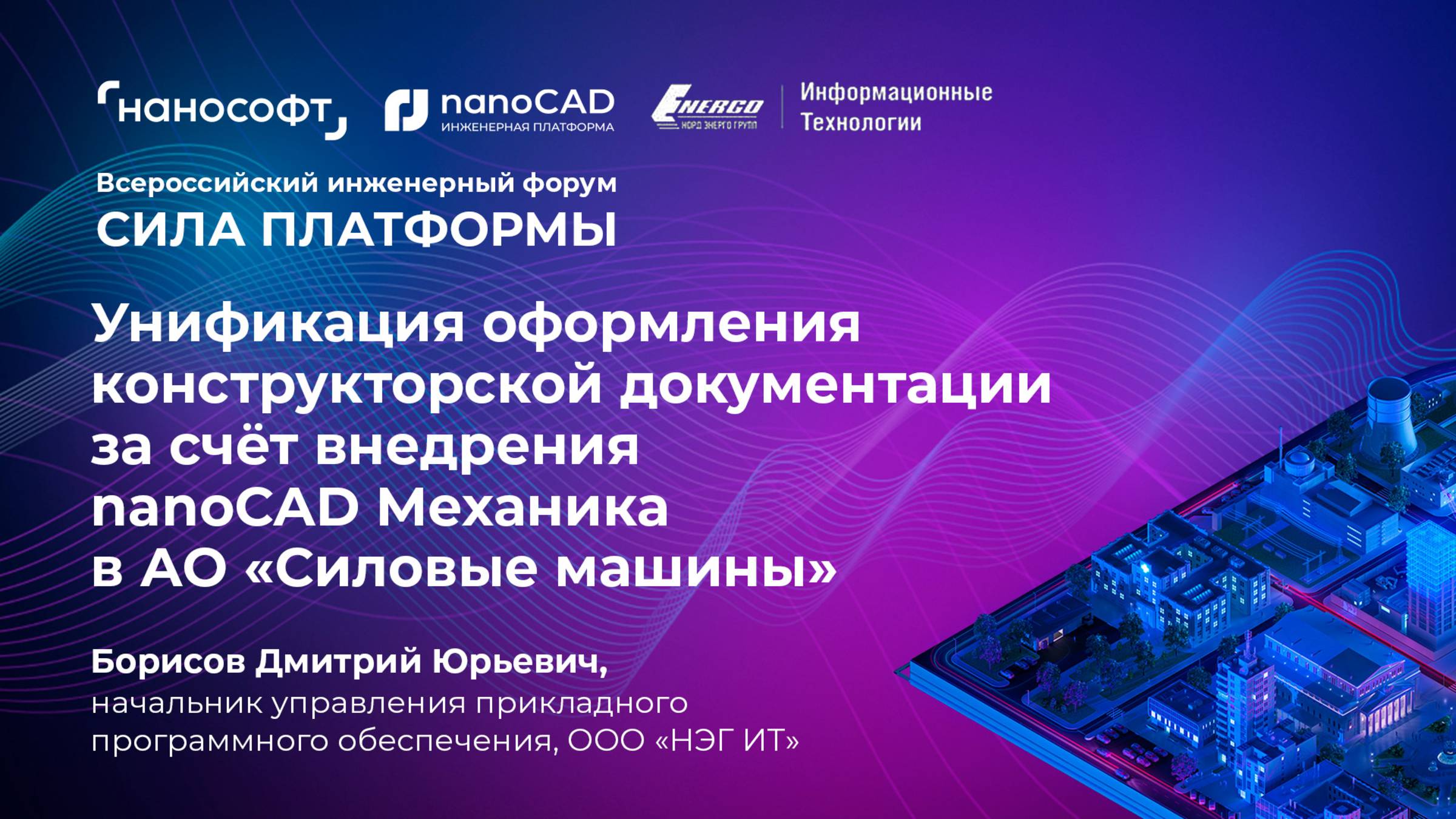 Унификация конструкторской документации за счет внедрения модуля «Механика» Платформы nanoCAD смотреть онлайн