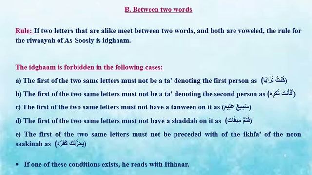Abu 'Amr-Lesson 3 (A)-The Big Merging (The Two Alike) смотреть онлайн