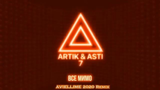АРТИК & АСТИ - ВСЕ МИМО (AVIELLIME 2020. Remix) смотреть онлайн