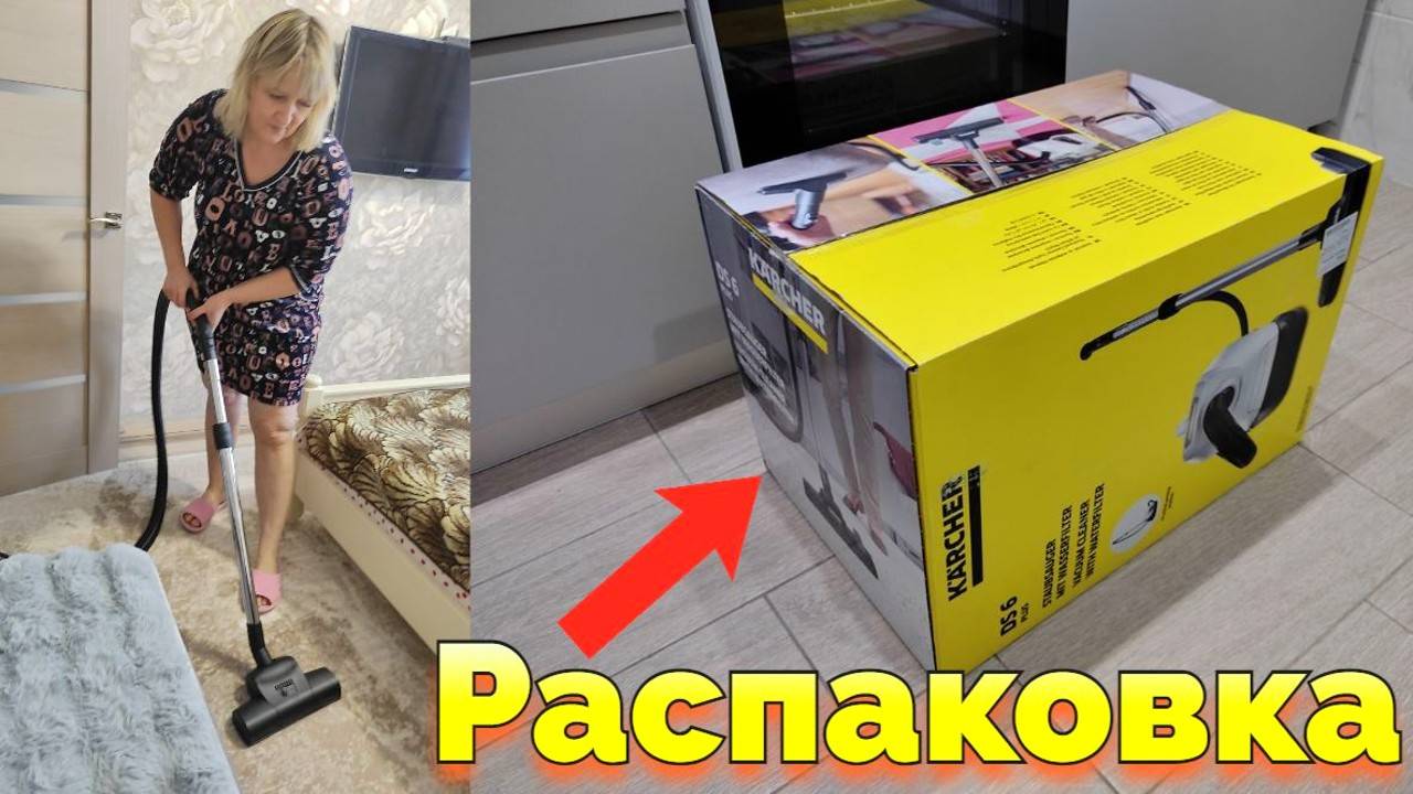 Мы купили пылесос с аквафильтром Karcher DS 6 Plus смотреть онлайн