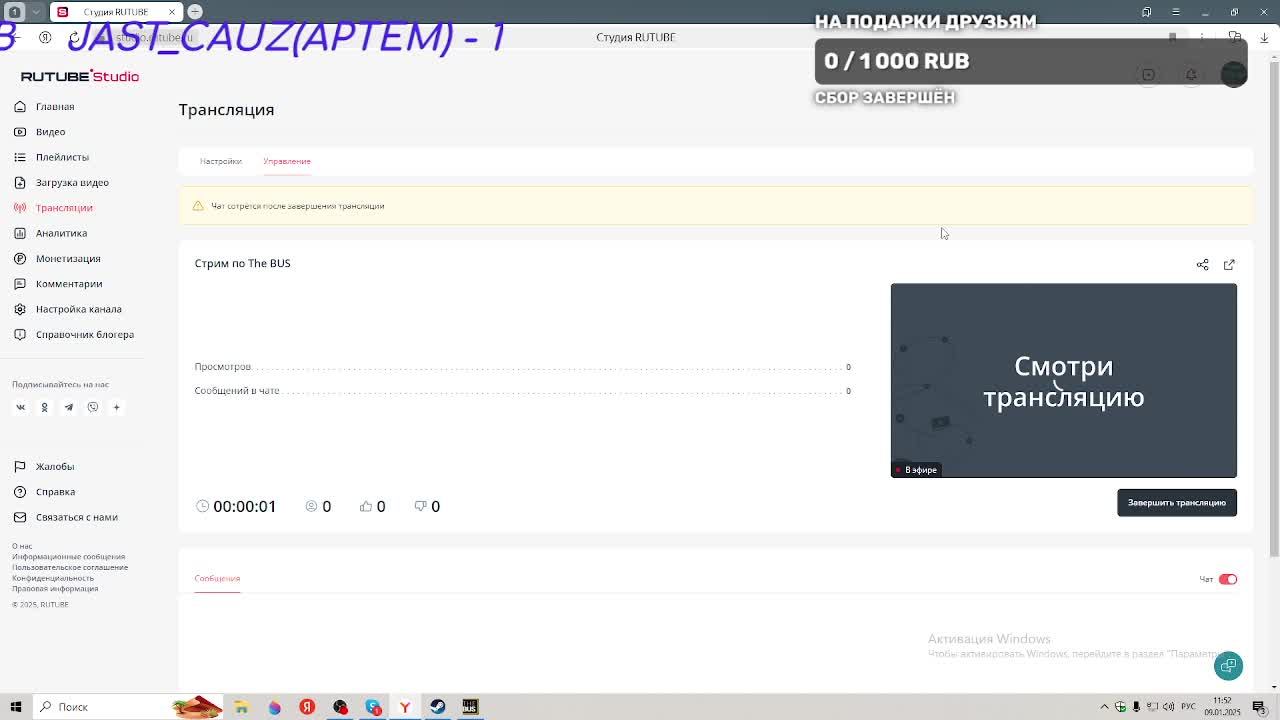 Стрим по The BUS смотреть онлайн