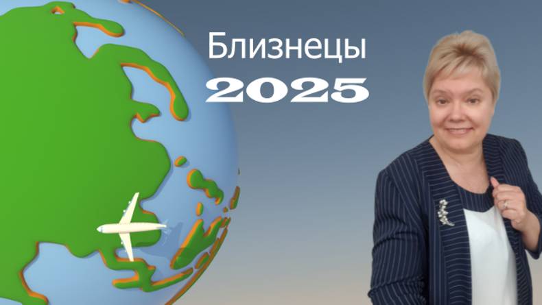 Близнецы 2025 год смотреть онлайн