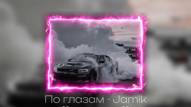 По глазам - Jamik ♡speed up♡ / 0markoy0 смотреть онлайн