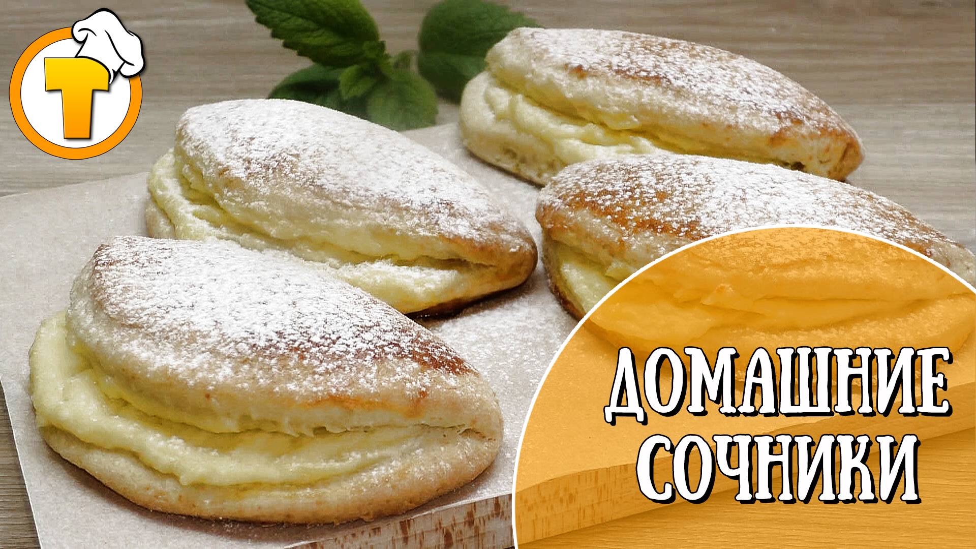 Домашние Сочники с творогом. смотреть онлайн