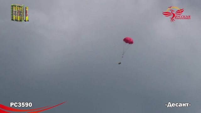 PC3590 смотреть онлайн