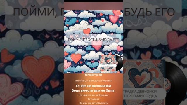 AnaSM - Пойми, прости, забудь его! (сниппет) #музыка #пролюбовь #песня