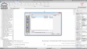 [Курс «Autodesk Revit MEP: Продвинутый уровень»] Наполнение файла, библиотека семейств