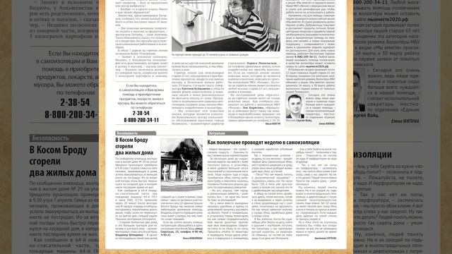 В свежем номере газеты Диалог от 8 апреля 2020 года смотреть онлайн