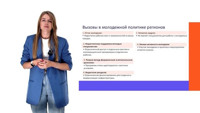 Тренды и вызовы государственной молодежной политики субъектов РФ смотреть онлайн
