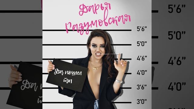 Да пошел ты смотреть онлайн
