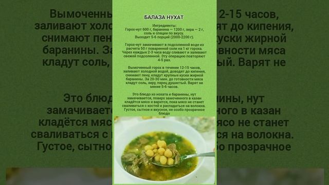 Балаза нухат #ноқат #блюдо смотреть онлайн