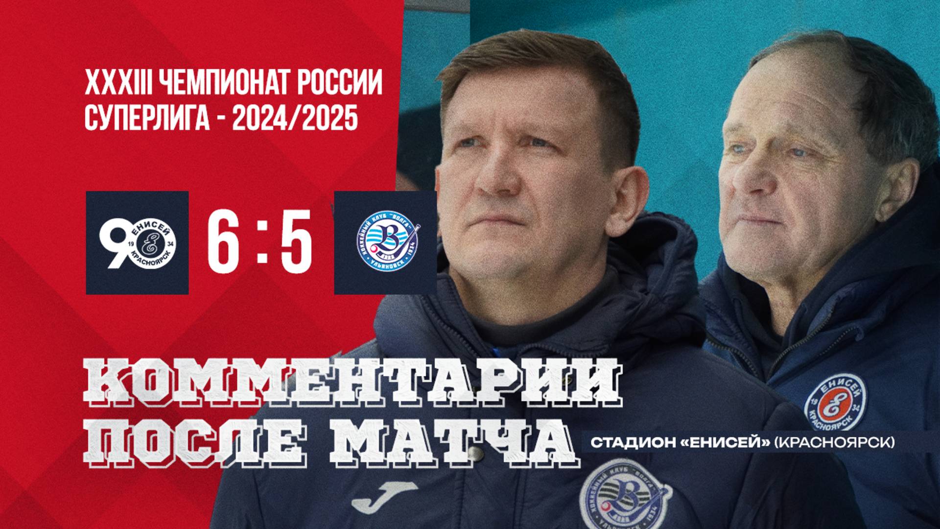 Пресс-конференция Енисей-Волга смотреть онлайн