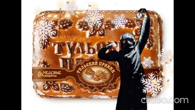 Любовь к Тульскому прянику и всем прянам смотреть онлайн