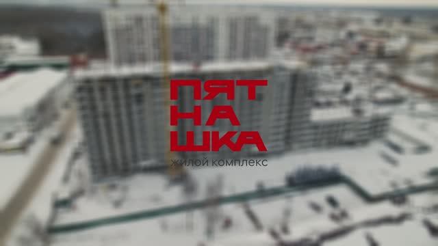 Ход строительства ЖК 