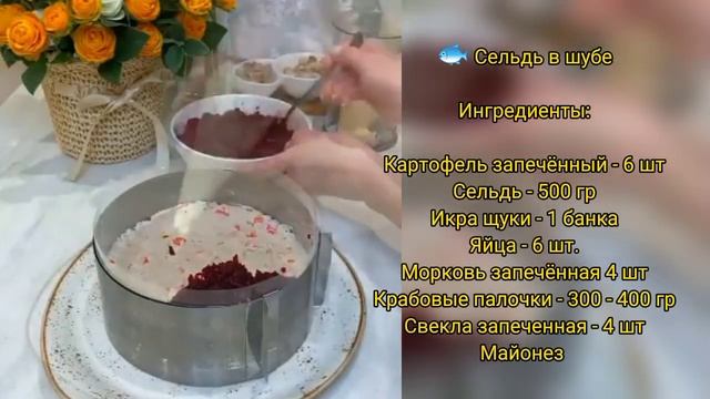 Салат "Селёдка под шубой"🐟 смотреть онлайн