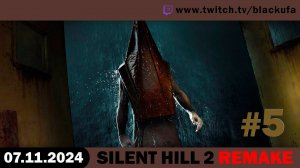 Silent Hill 2 Remake #5 (PS 5, Hard) Стрим третий - ФИНАЛ Slowrun-марафона [07.11.24].