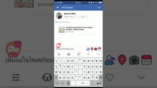 ชมฉันเล่น Facebook ผ่านทาง Omlet Arcade! смотреть онлайн