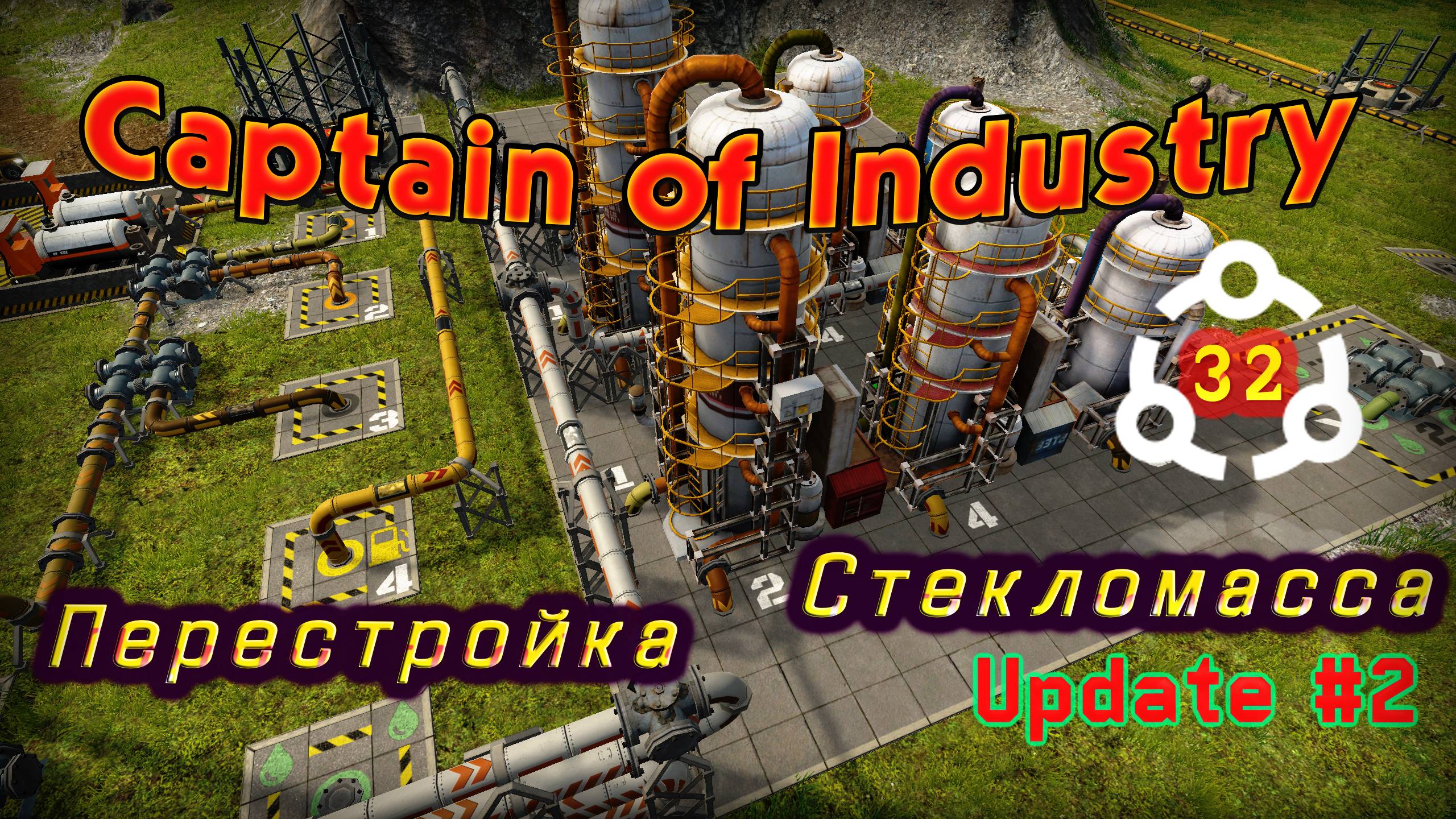 Перестройка. Стекломасса в Captain of Industry #32 смотреть онлайн