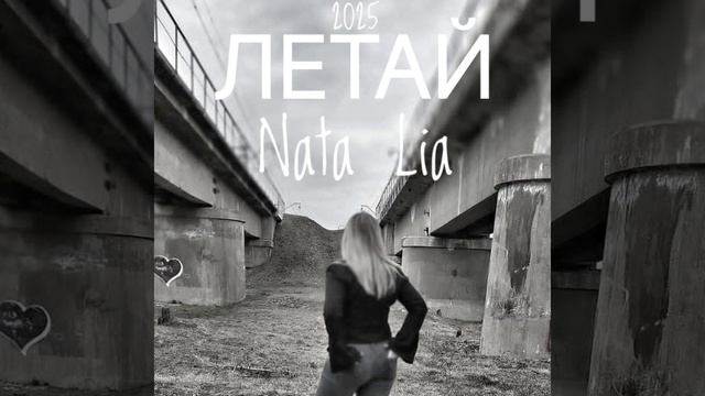 ЛЕТАЙ ❤ смотреть онлайн
