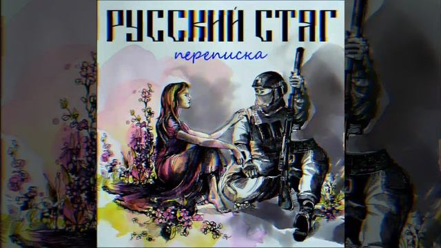 Русский Стяг - За русский Донбасс Speed up смотреть онлайн