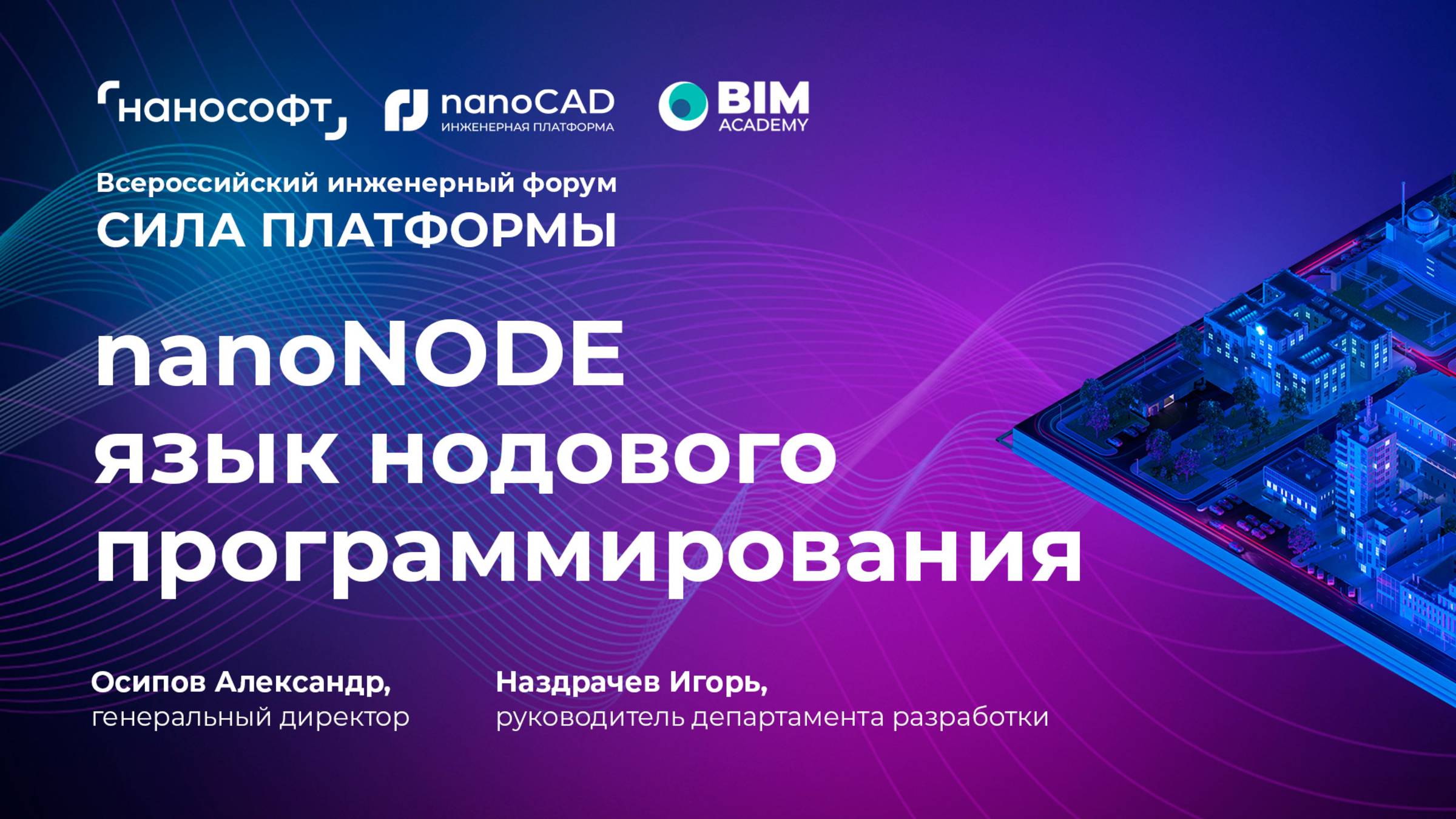 Визуальное программирование в nanoNODE для создания сложной геометрии смотреть онлайн