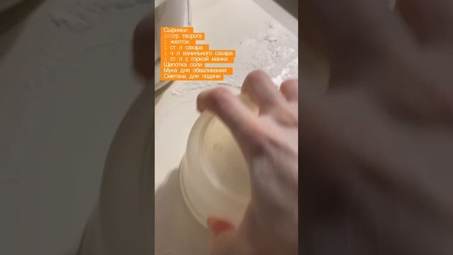 Сырники #рецепт #завтрак #breakfast #shorts смотреть онлайн