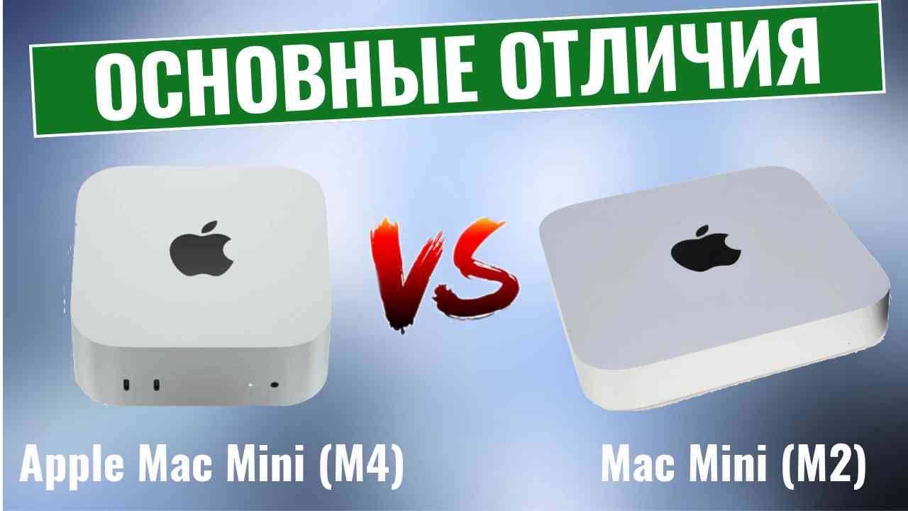 Apple Mac Mini (M4) vs Mac Mini (M2) \ Стоит ли обновлять? смотреть онлайн