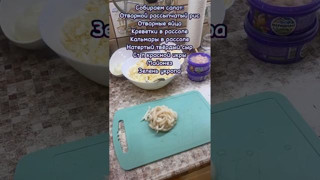 Безумно вкусный САЛАТ МОРСКАЯ ФАНТАЗИЯ. Заканчивается первый😉Король салатов👌 смотреть онлайн