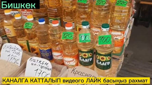 МӨМӨ ЖЕМИШ АЗЫК ТҮЛҮК БААЛАРЫ ЭТ СУУ МАЙ 04 08 23 смотреть онлайн