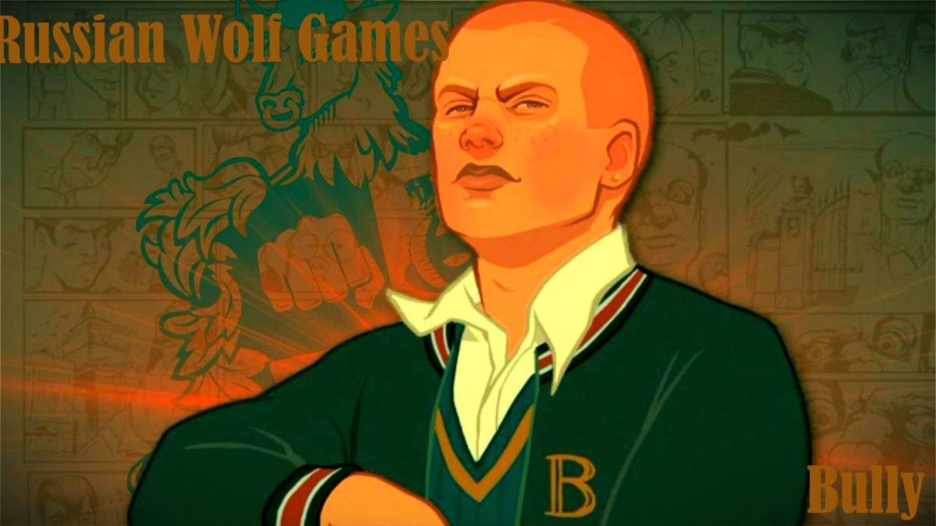 Прохождение I Bully I часть 3