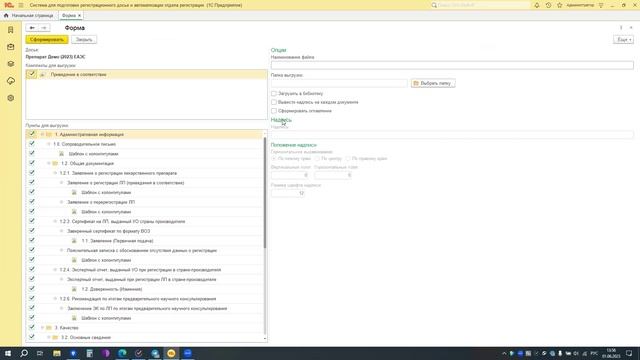 Обучение по работе в электронной системе 
