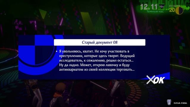 Persona 3 Reload. Прохождение #28. Экскурсия по Киото. смотреть онлайн