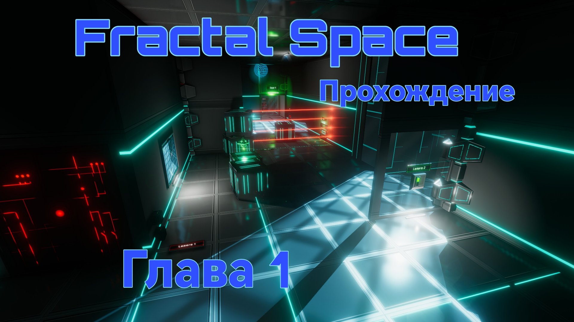 Гуляю по космической станции | Fractal Space | #1 смотреть онлайн