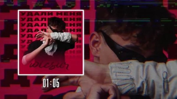 бискас-удали меня наоборот