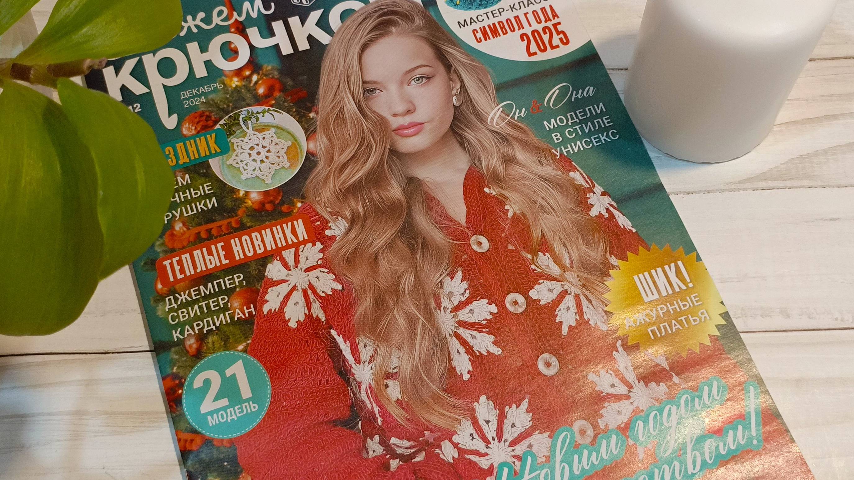 Обзор журнала " Вязание крючком " . смотреть онлайн