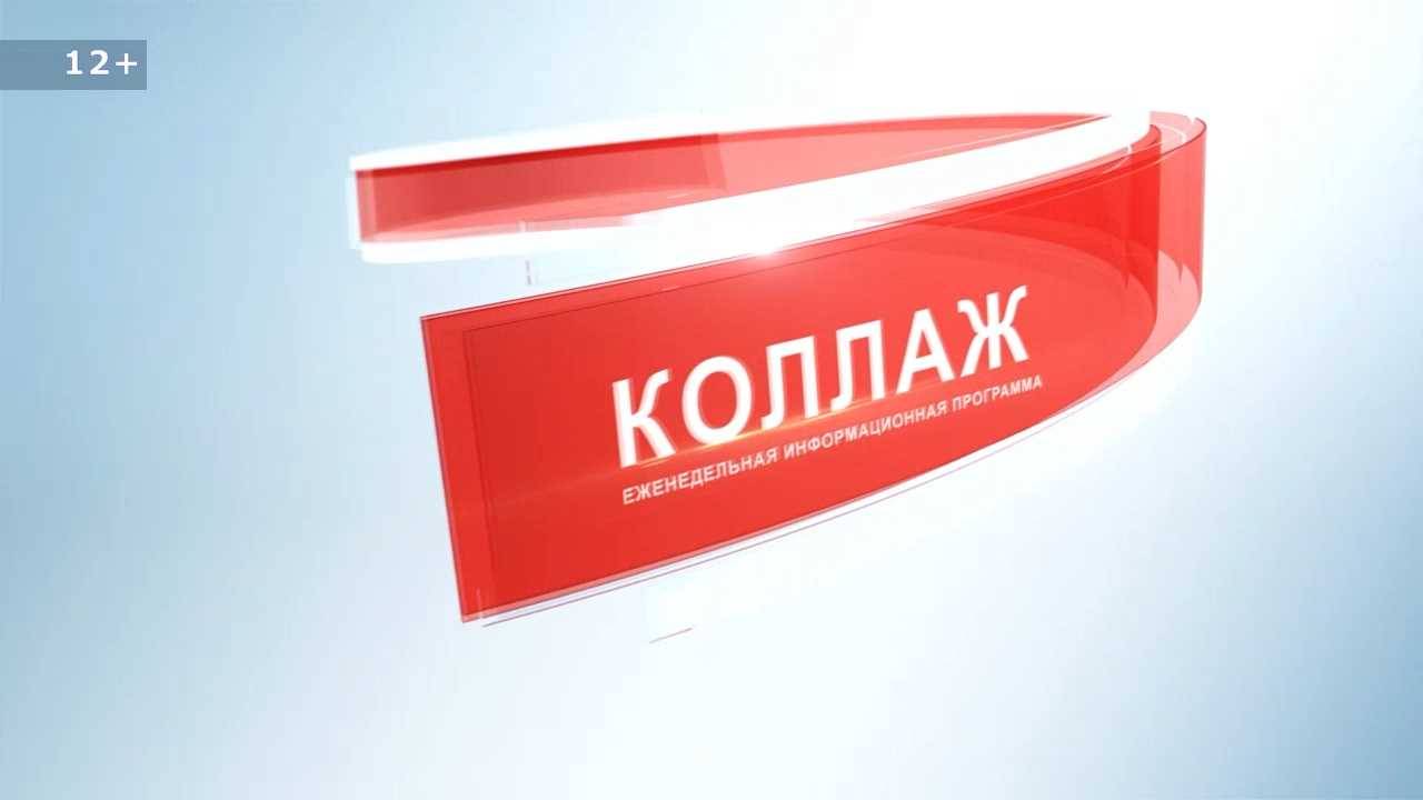 Итоговый коллаж 2024 смотреть онлайн
